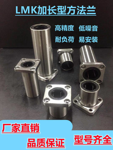 方法兰加长型直线运动轴承