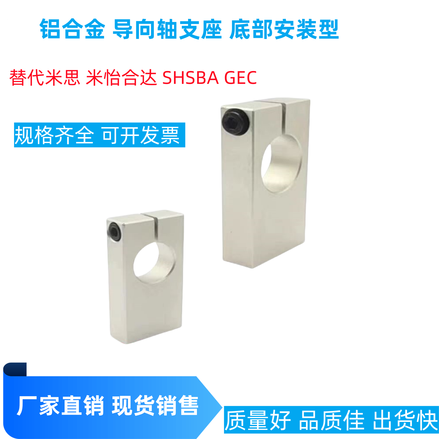 底部安装型导向轴支座开口型替代