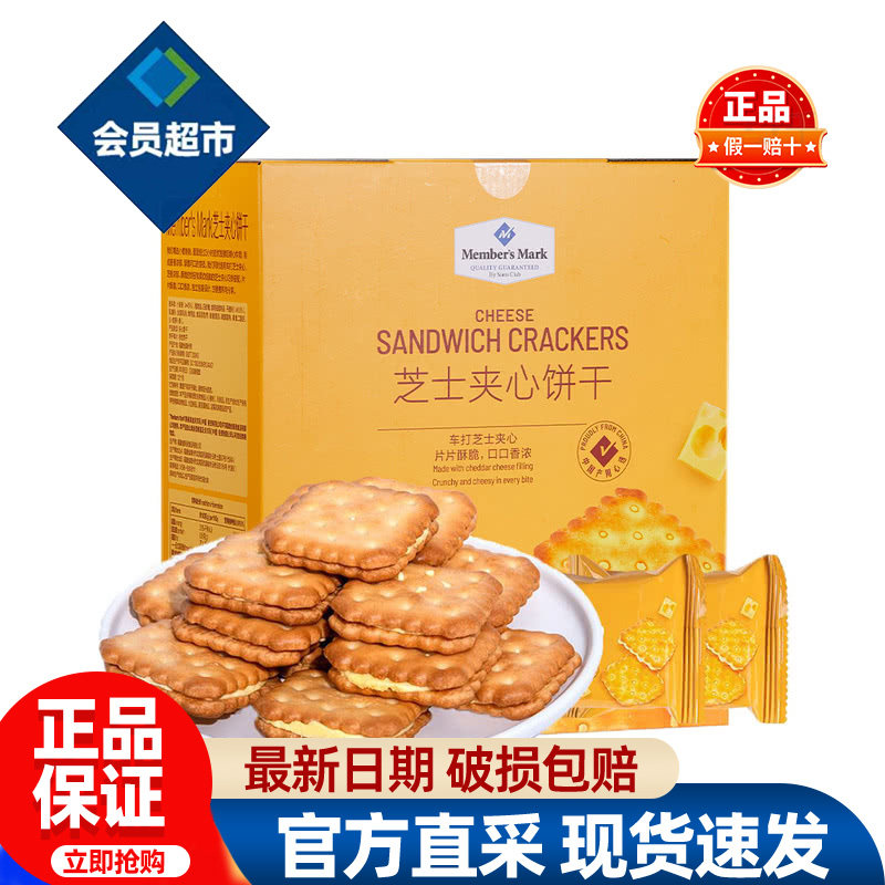 会员芝士夹心饼干丹麦进口芝士独立包装正品会员超市代购必买零食