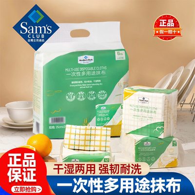 山姆MM一次性多用途抹布干湿便捷强韧厨房清洁正品会员超市代购