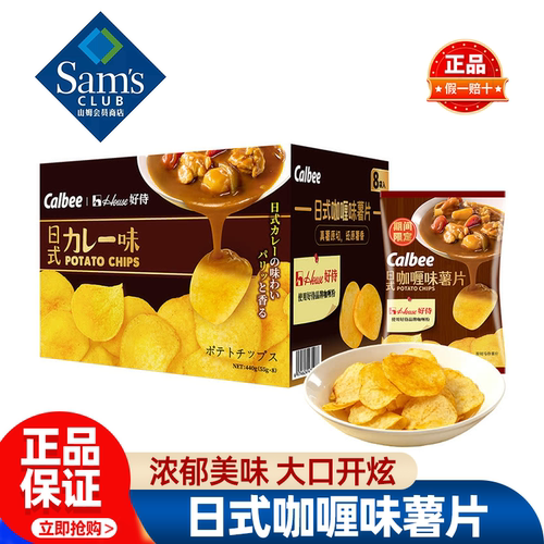 山姆日式咖喱味薯片追剧零食品出游休闲解馋小吃正品会员超市代购