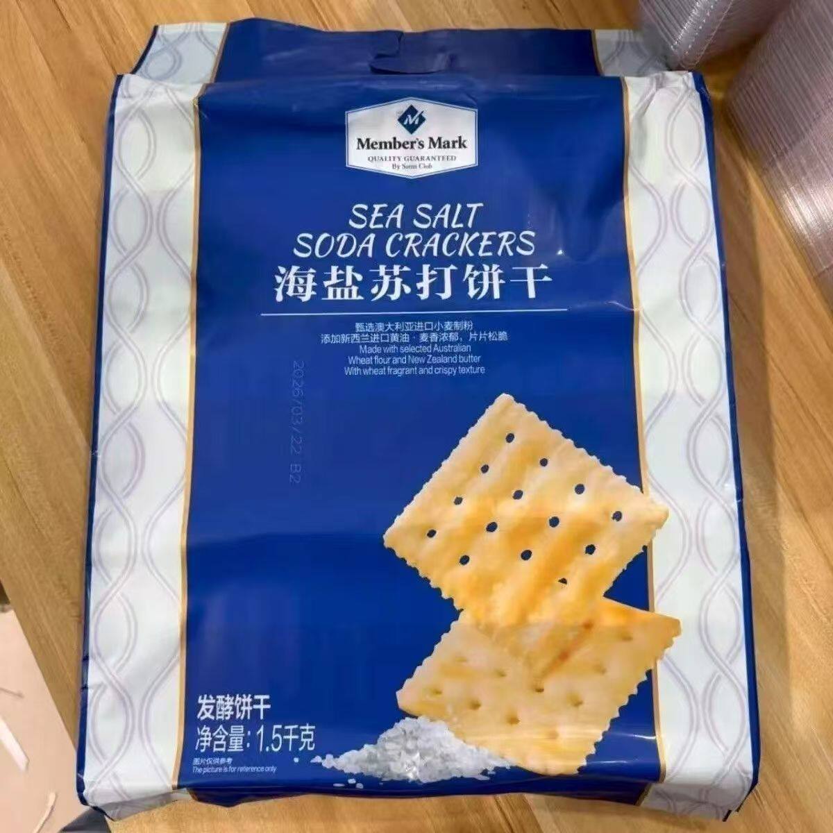 山姆超市代购海盐苏打饼干独立包装咸味无糖精养胃碱性休闲零食