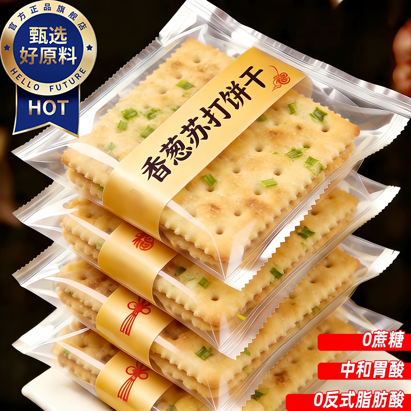 香葱苏打饼干整箱无蔗糖葱香梳打饼咸味解馋小零食休闲食品追剧