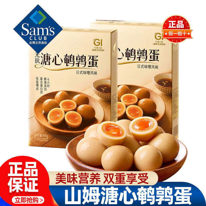 山姆蛋皇无抗溏心鹌鹑蛋网红解馋小零食正品会员超市代购独立小包