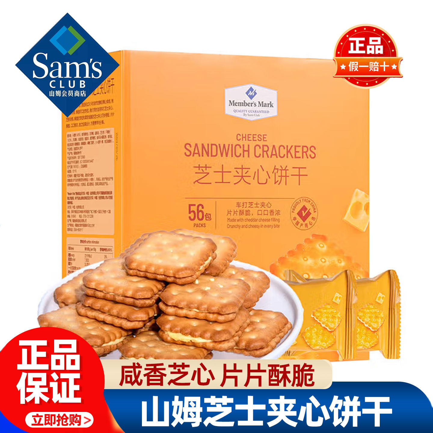 山姆芝士夹心饼干丹麦进口芝士独立包装正品会员超市代购必买零食