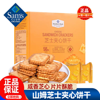 山姆芝士夹心饼干丹麦进口芝士独立包装正品会员超市代购必买零食