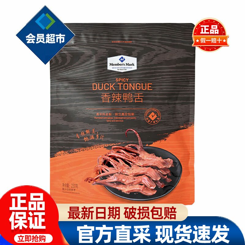 会员MM香辣鸭舌卤味鸭货辣味解馋小零食正品会员超市代购独立包装