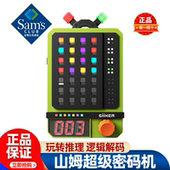 会员超市代购 山姆计客超级密码 机儿童推理逻辑益智玩具送礼正品