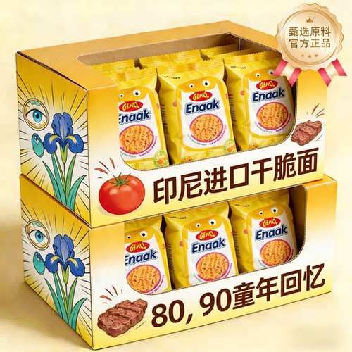 小鸡干脆面印尼Gemez火辣烧烤味整箱解馋超好吃干吃面休闲小零食