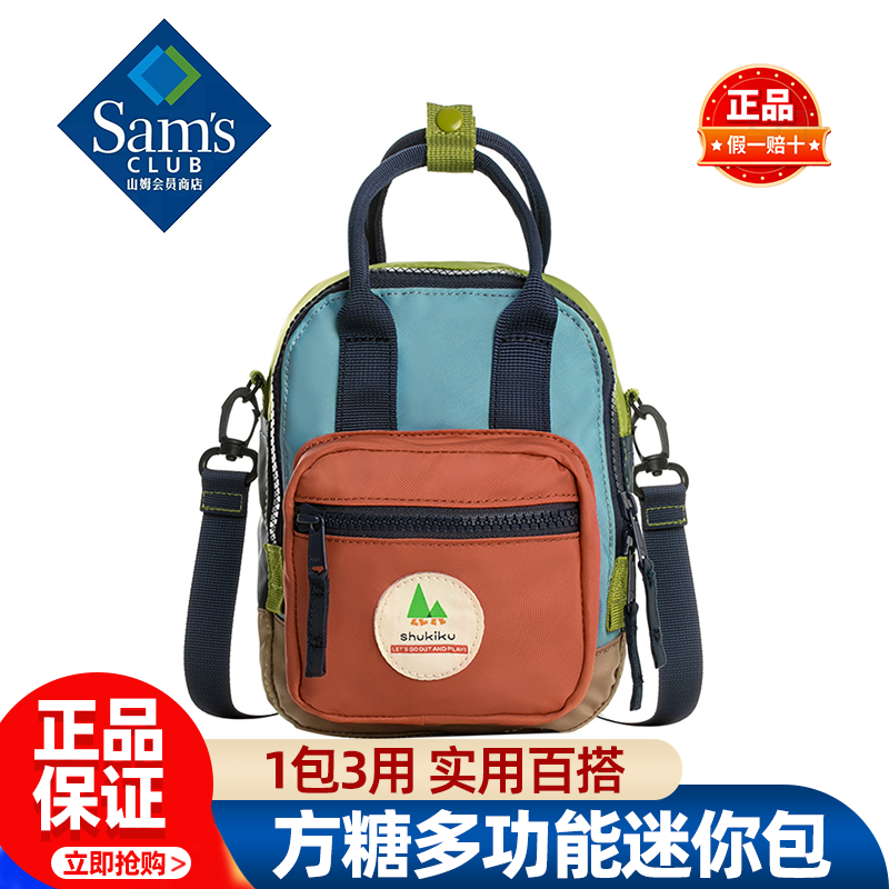 山姆方糖多功能迷你包可双肩手提户外旅游正品会员超市国内代购