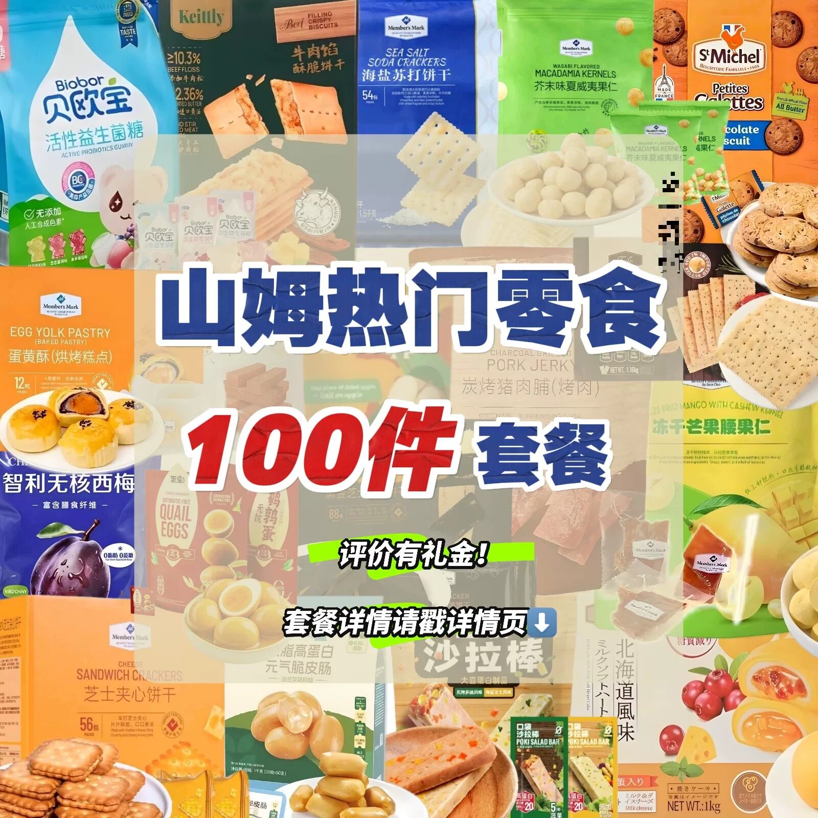 山姆超市零食大礼包超大巨型整箱豪华坚果休闲食品小吃高级组合装