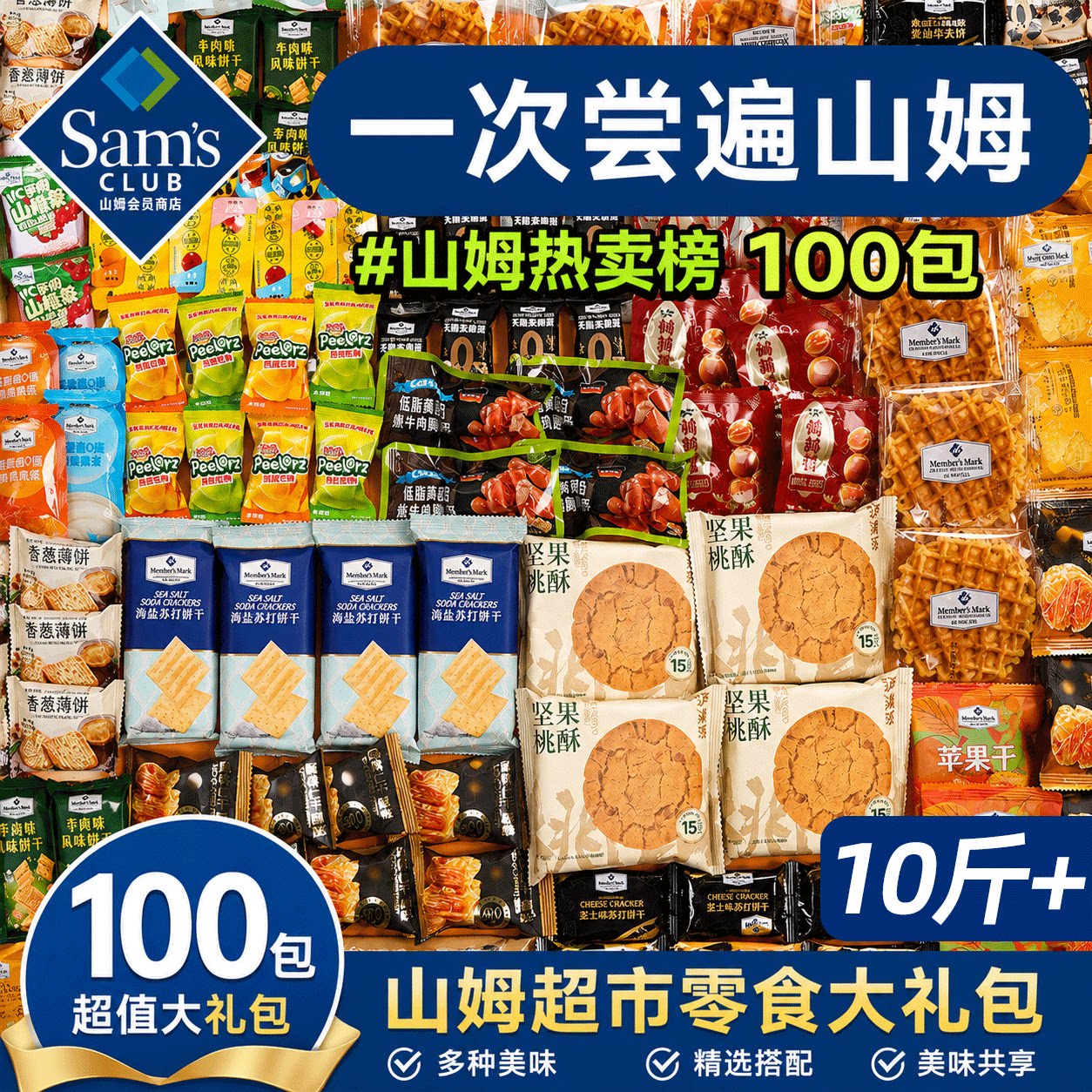 10斤超大山姆零食大礼包超市必买进口高端分装混搭送女友儿童礼盒图片