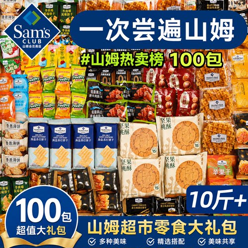 10斤超大山姆零食大礼包超市必买进口高端分装混搭送女友儿童礼盒