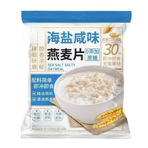 海盐咸味燕麦片独立小包装懒人即食冲饮速食饱腹早餐代餐无蔗糖