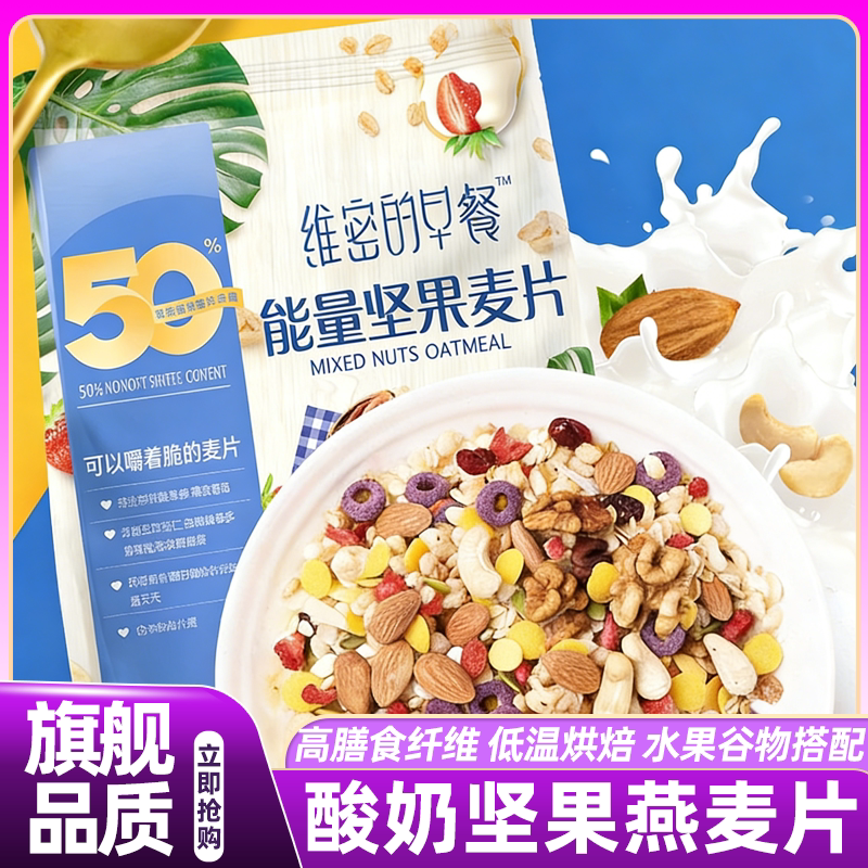 酸奶水果燕麦片低卡糖营养早餐代餐即食冲饮干吃谷物通用懒人速食