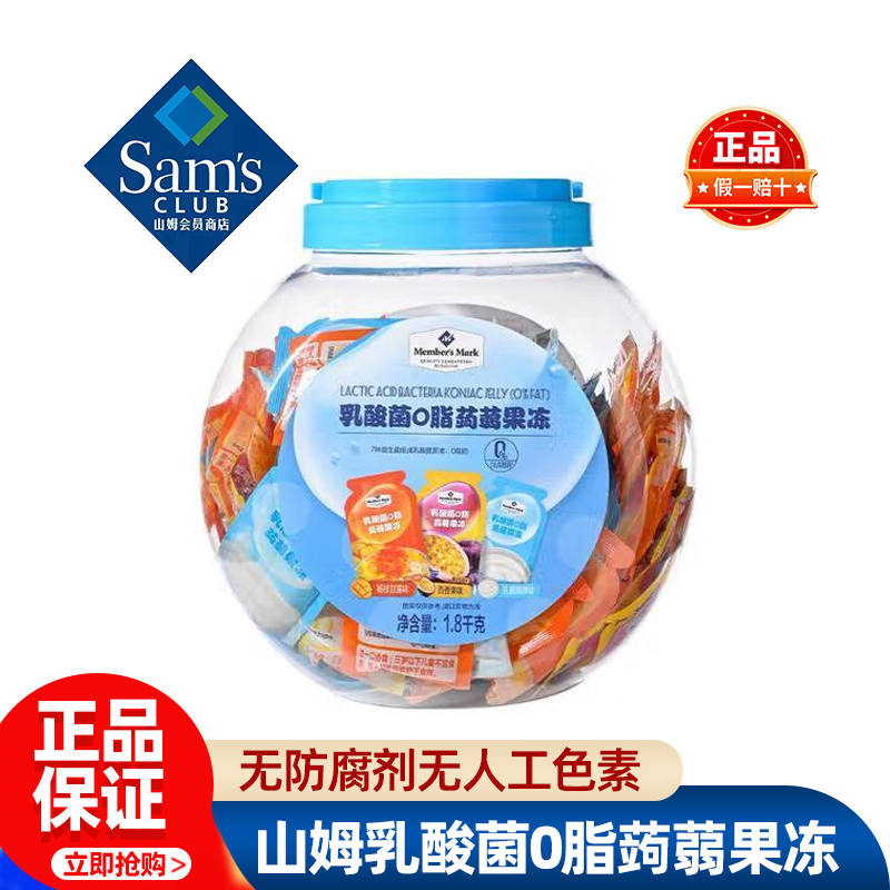 山姆MM乳酸菌0脂蒟蒻果冻0添加防腐剂会员超市代购独立小包装零食