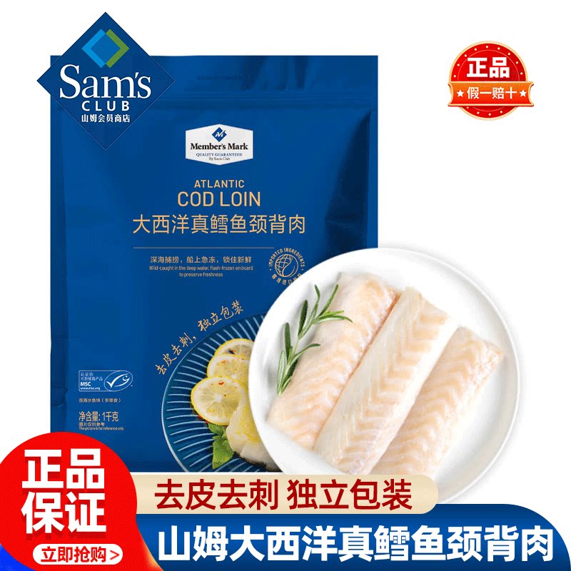 【顺丰配送】山姆大西洋真鳕鱼颈背肉1kg深海鳕鱼排新鲜冷冻代购图片