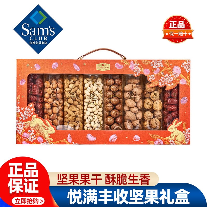 山姆MM悦满丰收坚果礼盒熟制坚果水果干制品零食正品会员超市代购图片