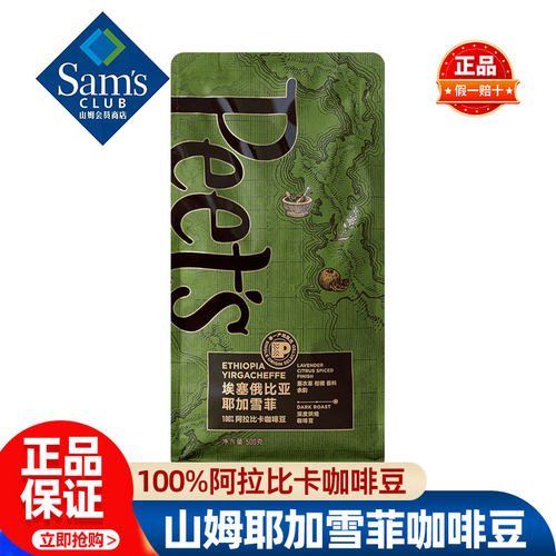 山姆耶加雪菲咖啡豆Peet's Coffee 皮爷咖啡阿拉比卡会员超市代购