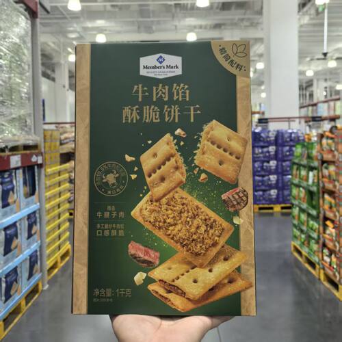 山姆会员店Member'sMark牛肉馅酥脆饼干独立包装酥脆零食超市代购
