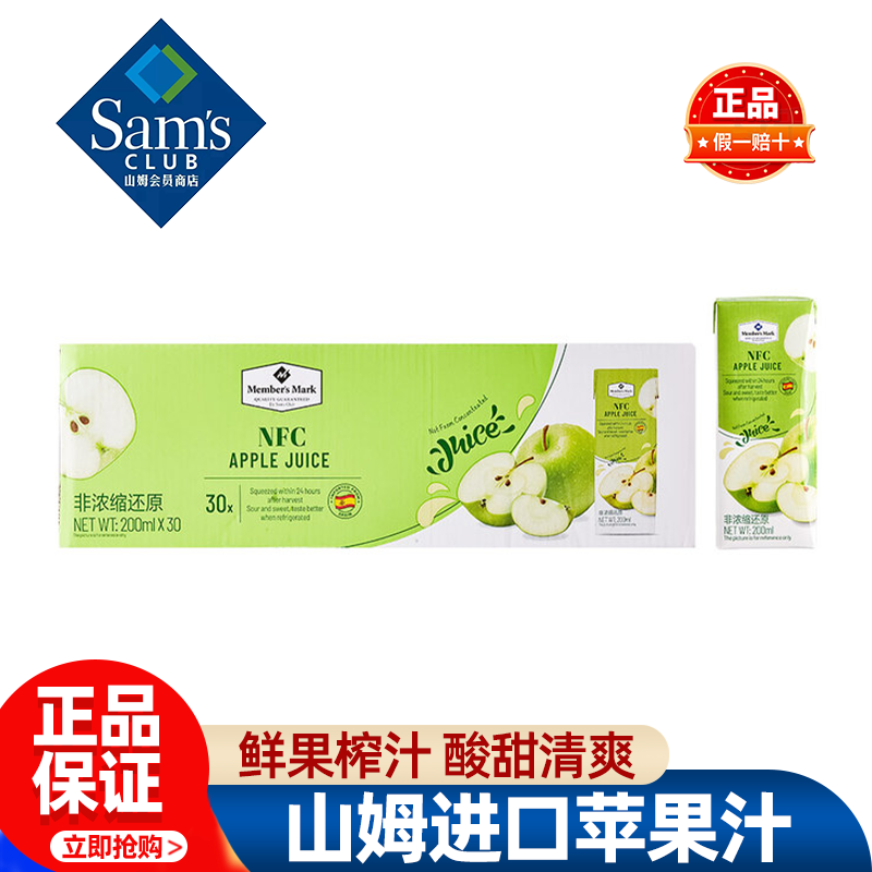 山姆MM西班牙进口苹果汁鲜果榨汁水果饮料无添加正品会员超市代购