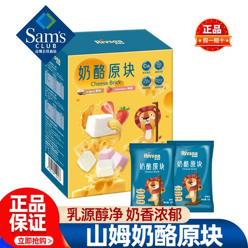山姆禾泱泱奶酪原块原味草莓味奶制品正品会员超市代购独立小包装