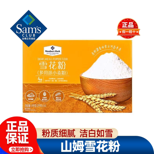 山姆Member's Mark 河套雪花粉多用途小麦粉面粉正品会员超市代购