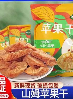 代购苹果干无糖无添加厚切560gHRYOUP红富士年货会员官方零食正品