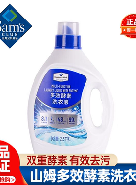 山姆MM多效酵素洗衣液除菌除螨去污持久留香家用正品会员超市代购