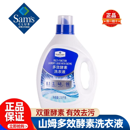 山姆MM多效酵素洗衣液除菌除螨去污持久留香家用正品会员超市代购