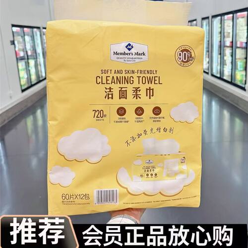 山姆代购MM洁面柔巾加大加厚洗脸巾抽取式干湿两用擦脸布卸妆抽