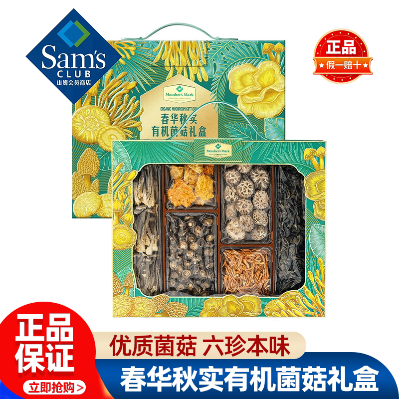 山姆MM春华秋实有机菌菇礼盒干货中秋送礼营养正品会员超市代购图片