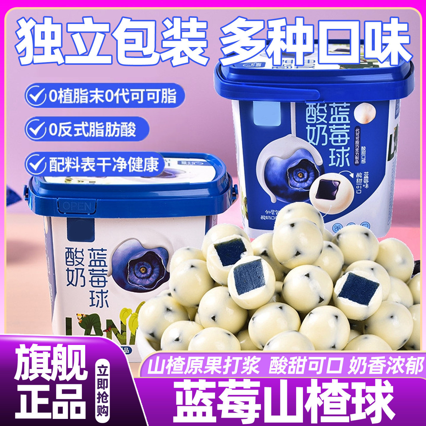 酸奶山楂球蓝莓包浆小包装正宗高端休闲零食夹心巧克力糖果解馋