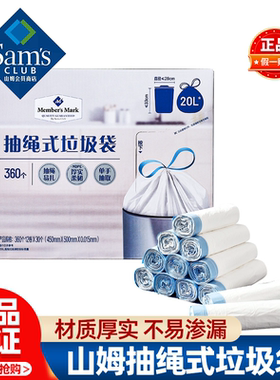 山姆MM抽绳式垃圾袋20L厚实不渗漏免撕抽取家用正品会员超市代购