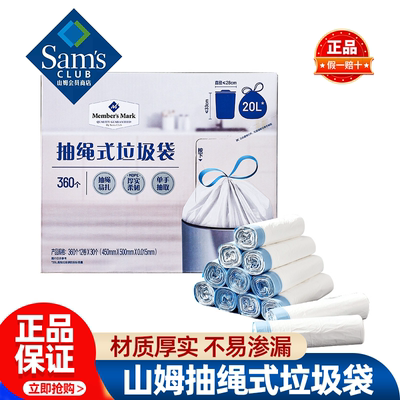 山姆MM抽绳式垃圾袋20L厚实不渗漏免撕抽取家用正品会员超市代购
