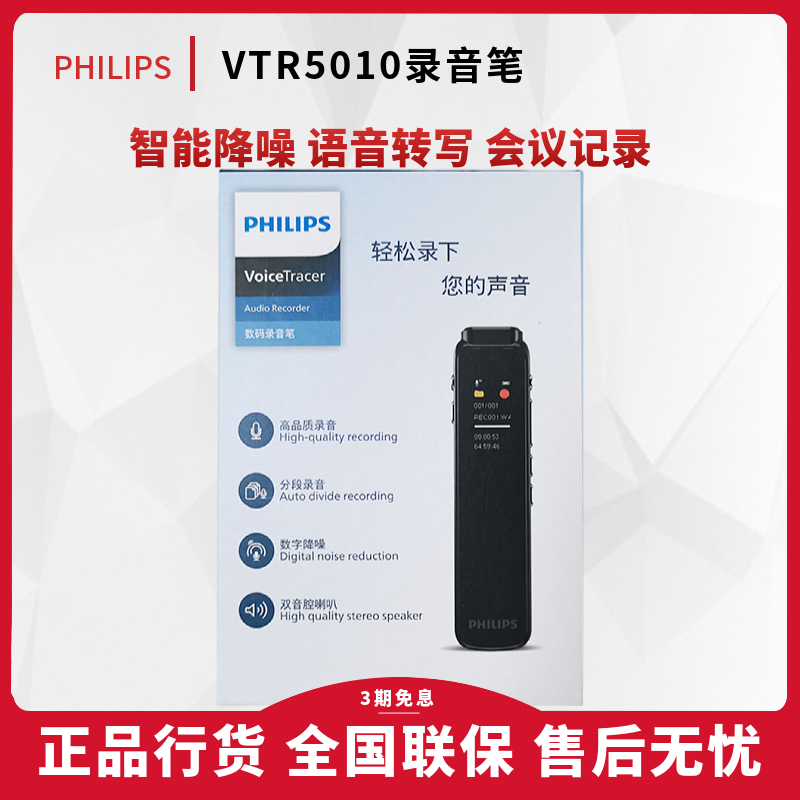 飞利浦录音笔VTR5010专业高清降噪会议课堂语音转文字MP3音乐播放-封面