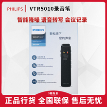 飞利浦录音笔VTR5010专业高清降噪会议课堂语音转文字MP3音乐播放