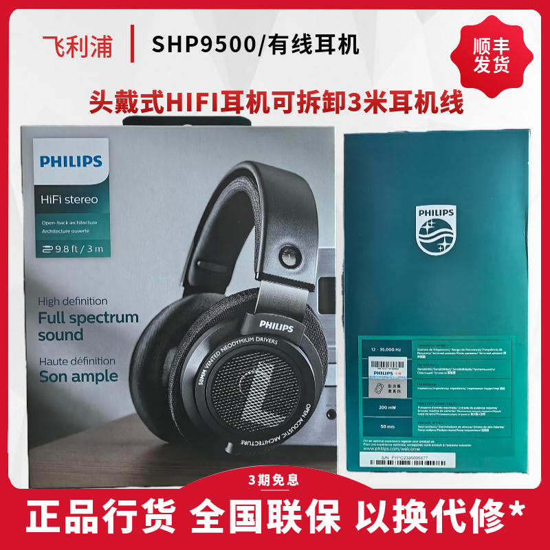 Philips/飞利浦 SHP9500头戴有线耳机直播监听网课手机电脑HIFI音 影音电器 游戏电竞头戴耳机 原图主图