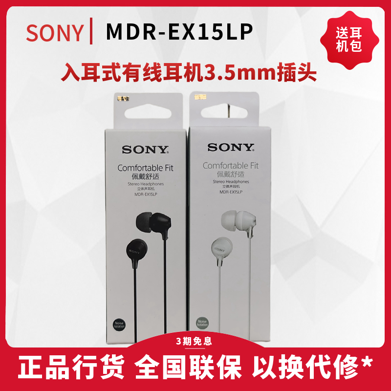 sony/索尼 mdr-ex15lp ex15ap入耳式手机通话耳机重低音清晰耳塞