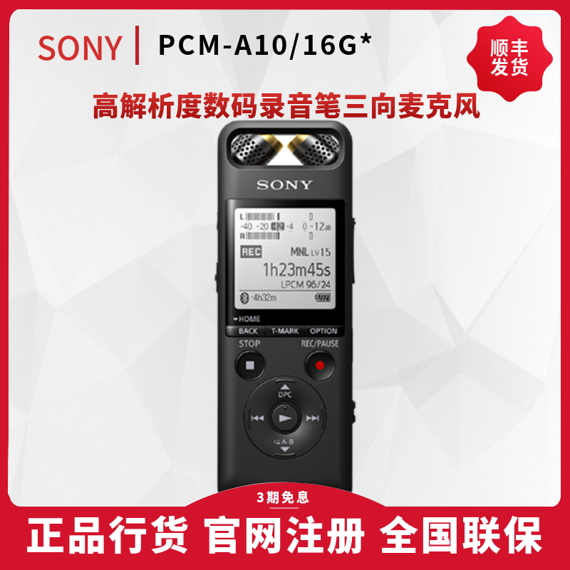 sony索尼pcm-a10专业数码线性录音笔mp3高清降噪远程遥控无损音乐