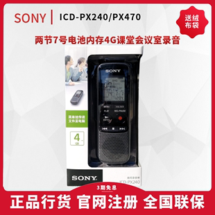 录音棒MP3降噪录音笔学生课堂会议 PX470数码 PX240 Sony索尼ICD