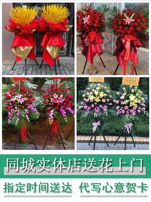 同城鲜花店送朋友新店公司开业花篮福建泉州市鲤城区丰泽区洛江区