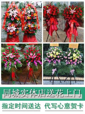 同城鲜花店送朋友新店公司开业花篮甘肃庆阳市合水正宁镇原县宁县