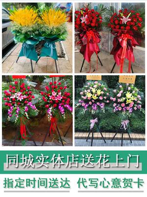 同城鲜花店送朋友新店公司开业花篮湖南怀化市靖州县通道县洪江市