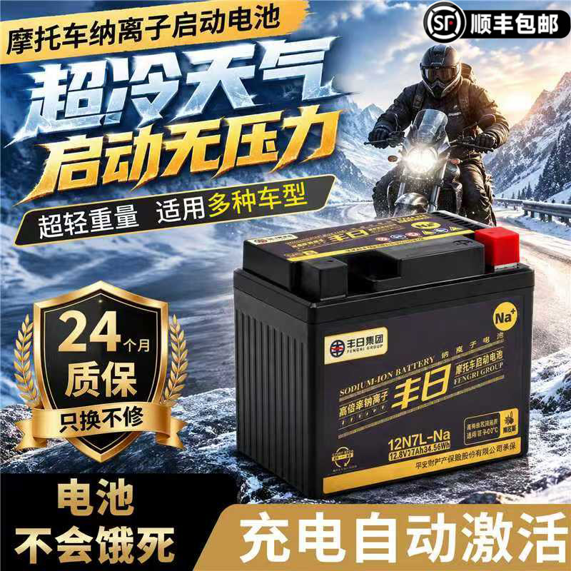 耐寒钠离子摩托车电瓶12V4A/5A/7A/9A踏板车125弯梁110启动钠电池