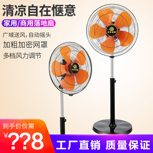 五洋皇冠商务扇落地式静音电风扇