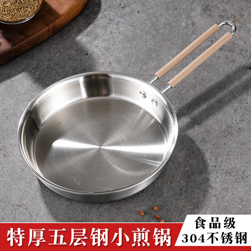 特厚五层钢小煎锅煎鸡蛋平底锅无涂层食品级304不锈钢迷你早餐锅