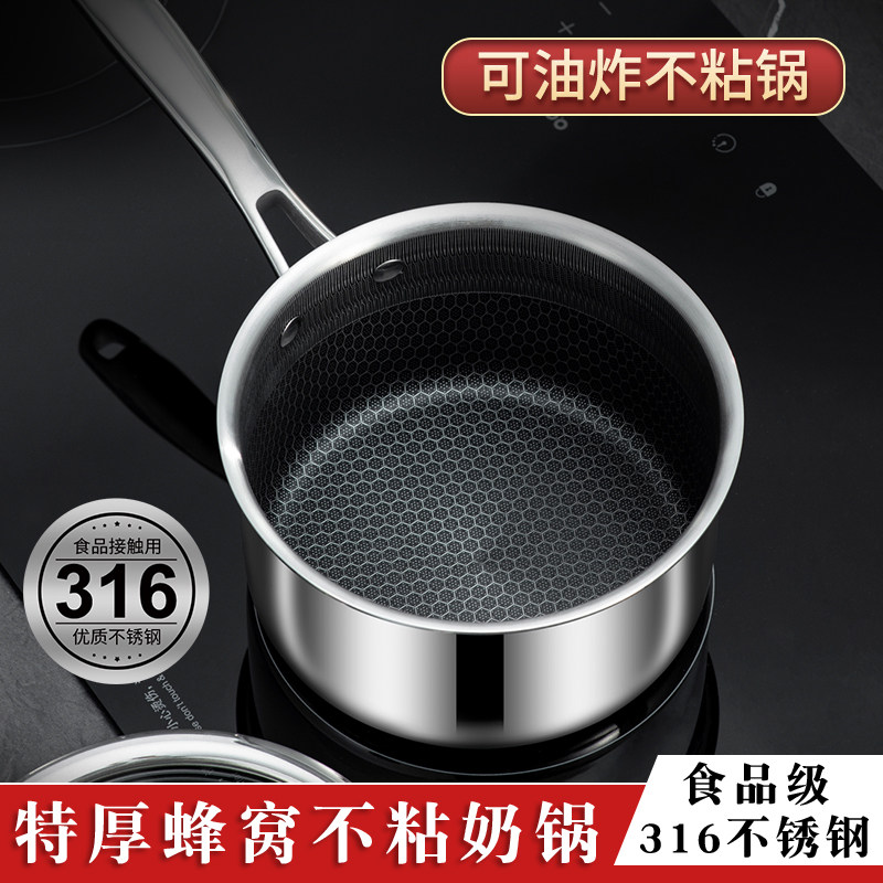 不粘食品级316不锈钢奶锅家用蜂窝不粘锅无涂层燃气电磁炉热奶锅