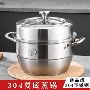 加厚食品级304不锈钢蒸锅复底家用二层蒸煮锅双层蒸包子馒头闷罐