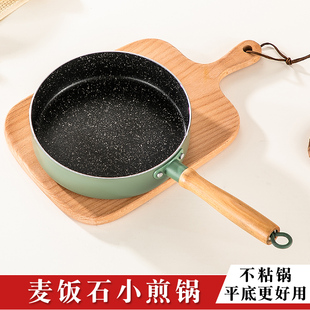 麦饭石平底锅家用不粘锅早餐煎牛排煎鸡蛋不沾的小煎锅迷你炒菜锅